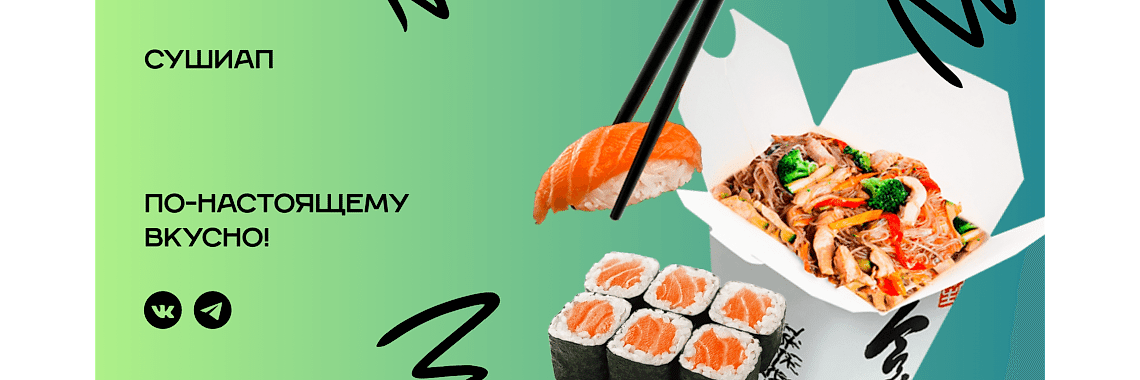 Суши и роллы